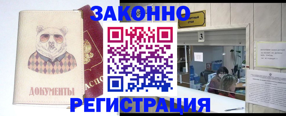прописка от собственника в Апрелевке