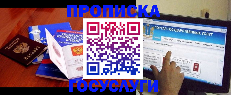 прописка законно в Апрелевке
