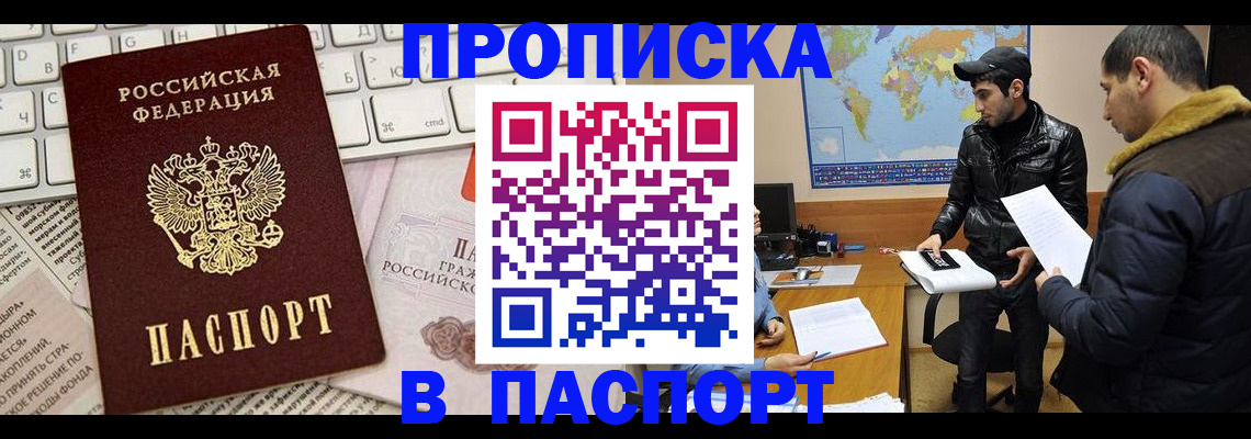 прописка для военкомата в Апрелевке