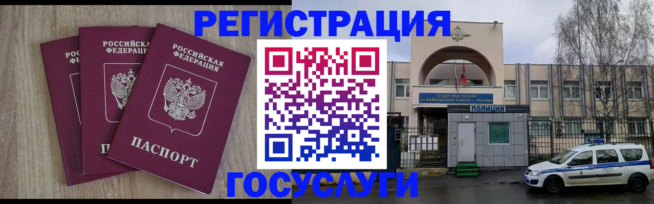 временная регистрация для всех в Апрелевке